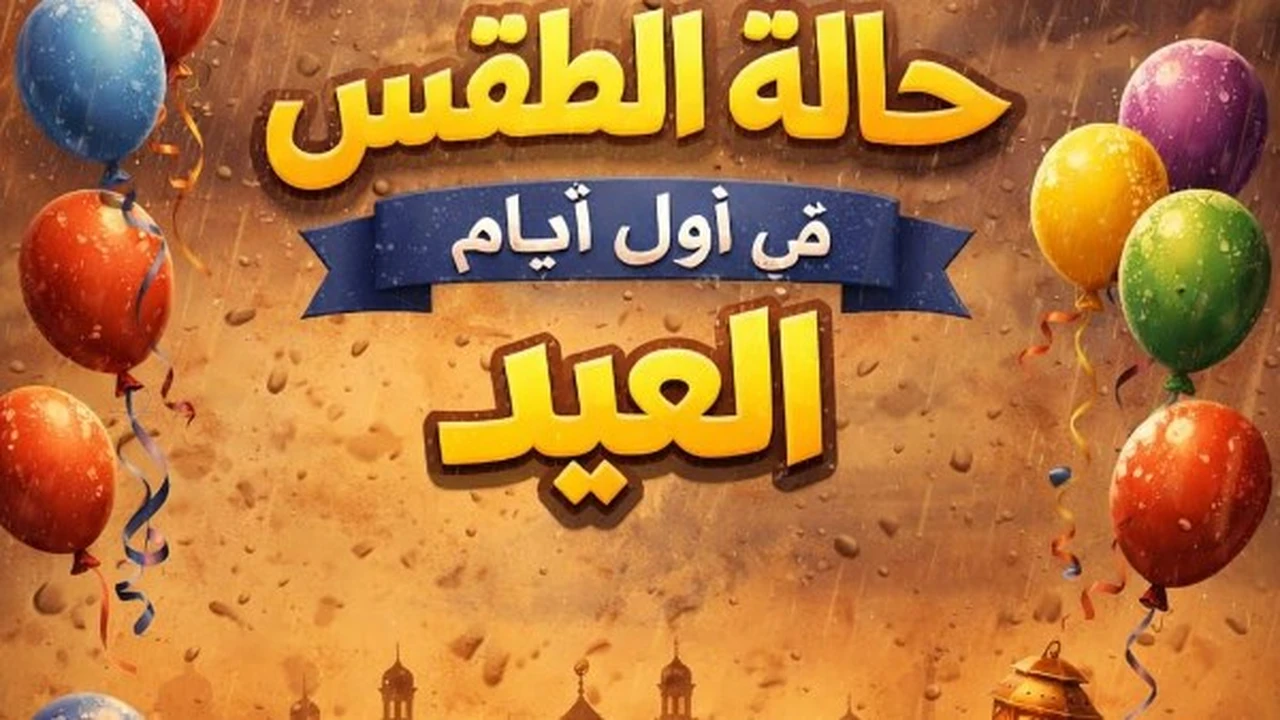 الأرصاد تحذر من أمطار رعدية وتقلبات جوية تضرب عدة مناطق أول أيام العيد